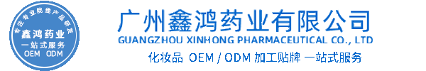 云浮市化妆品源头OEM加工贴牌 化妆品生产企业