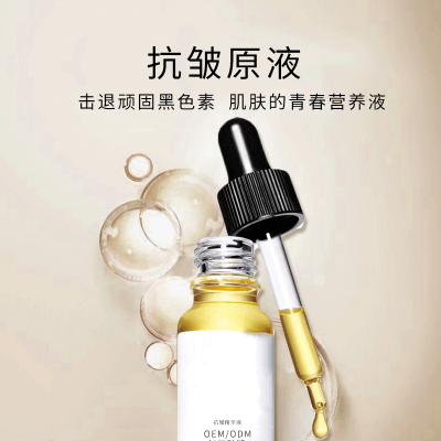 云浮市_广州化妆品厂定制加工贴牌——抗皱抗初老精华液OEM