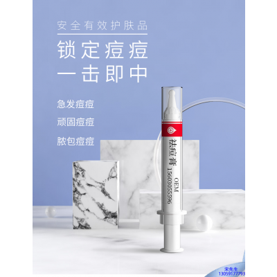 云浮市_祛痘膏OEM 男女青春痘祛痘膏祛痘印 痘印修复