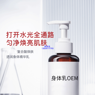 云浮市_水杨酸果酸烟酰胺美白保湿滋养修复身体乳OEM