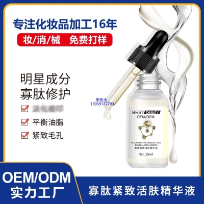 云浮市_寡肽精华液OEM ODM代加工