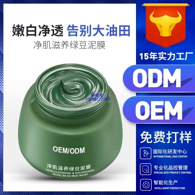 云浮市_泥膜深层清洁补水保湿绿豆泥膜 泥膜oem/OEM加工贴牌