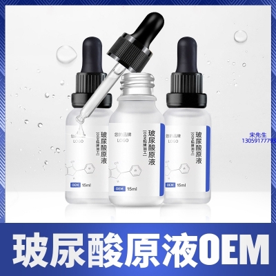 云浮市_保湿抗皱小分子透明质酸原液OEM  玻尿酸原液oem加工贴牌