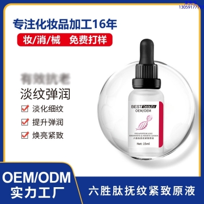 云浮市_六胜肽抚纹紧致原液OEM ODM代加工