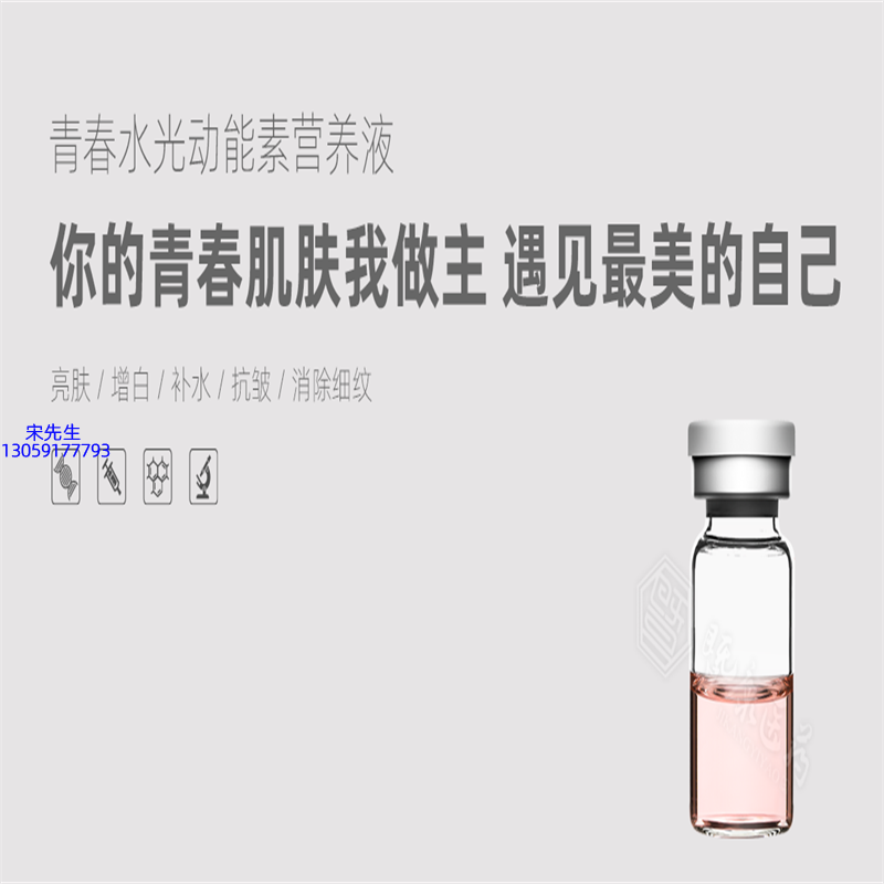云浮市_水光动能素精华原液OEM定制