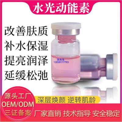 云浮市_水光动能素精华原液代加工