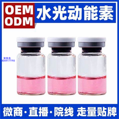 云浮市_水光动能素精华原液胶原蛋白